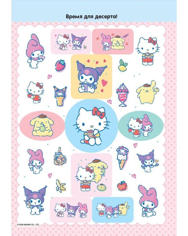 Hello Kitty and Friends. Альбом наклеек (розовый)