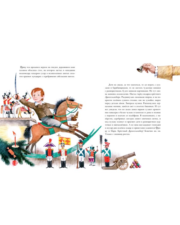 Щелкунчик и Мышиный король