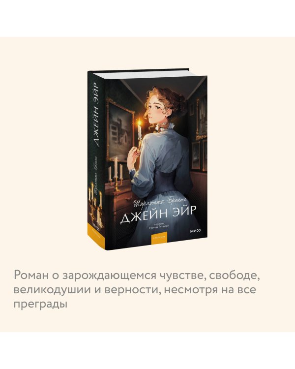 Джейн Эйр. Вечные истории. Young Adult