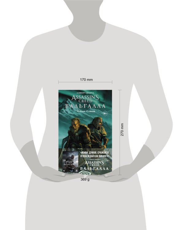 Assassin's Creed: Вальгалла. Песнь Славы