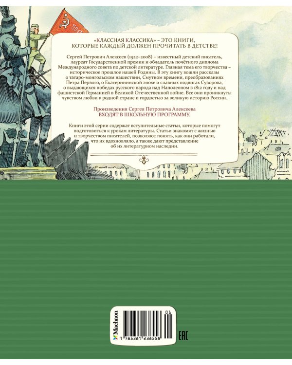 Рассказы о русской воинской славе