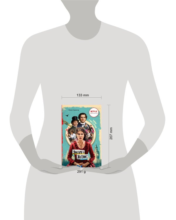 Энола Холмс и маркиз в мышеловке (кинообложка)