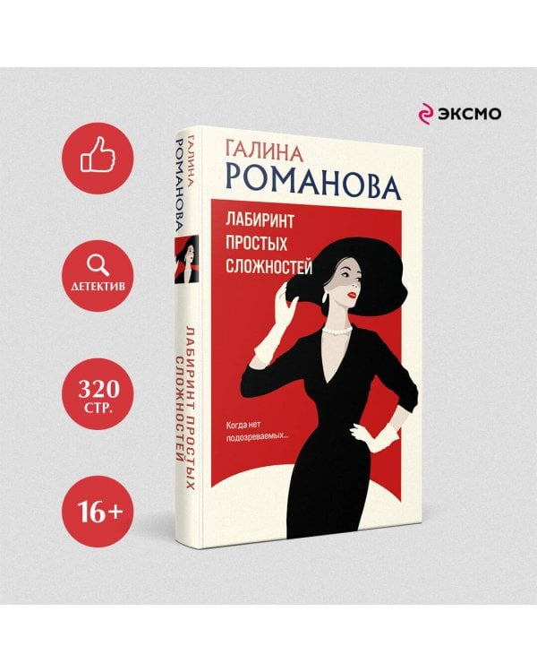 Лабиринт простых сложностей