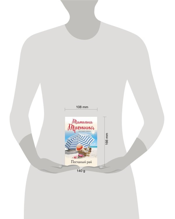 Песчаный рай