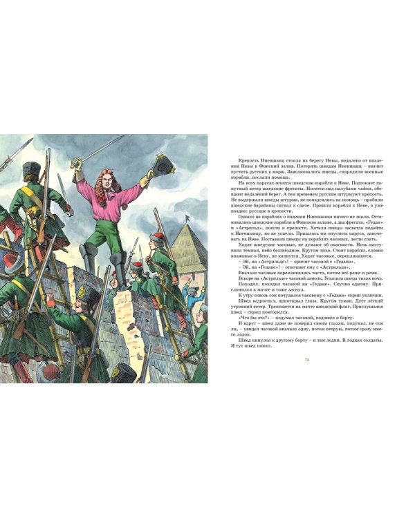 Рассказы о русской воинской славе