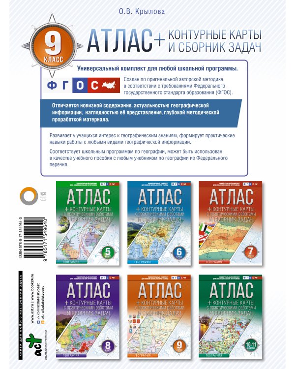 Атлас + контурные карты 9 класс. География. ФГОС (Россия в новых границах)