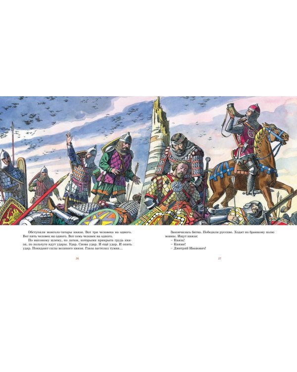 Рассказы о русской воинской славе