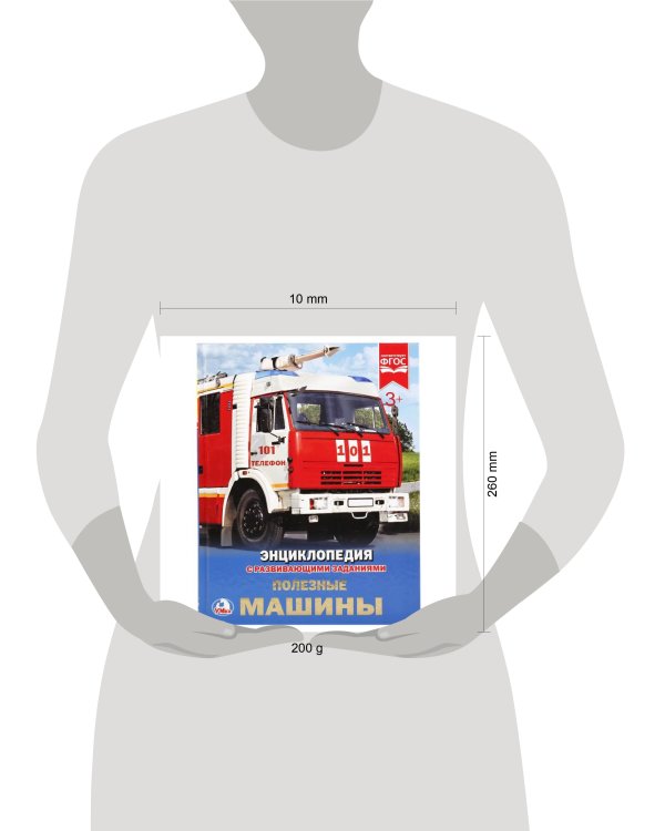 "УМКА".ПОЛЕЗНЫЕ МАШИНЫ (ЭНЦИКЛОПЕДИЯ А4). ТВЕРДЫЙ ПЕРЕПЛЕТ. БУМАГА МЕЛОВАННАЯ 130Г. в кор.15шт