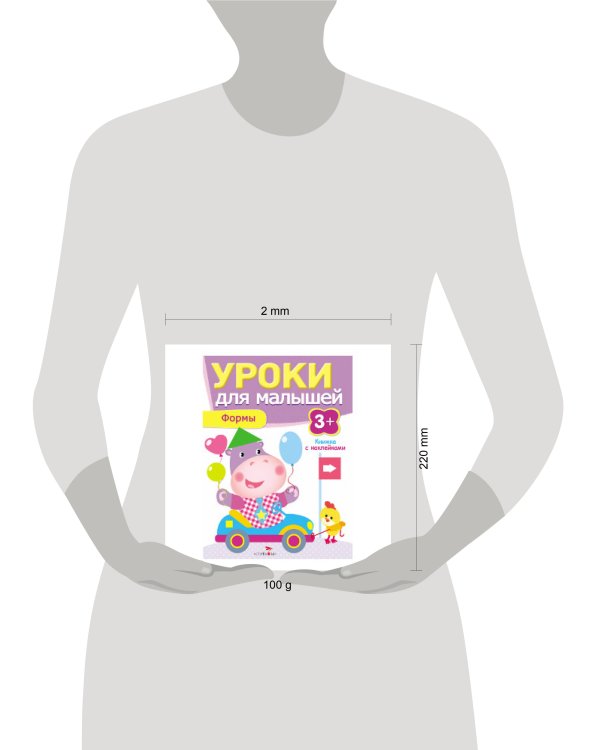 Уроки для малышей 3+. Формы