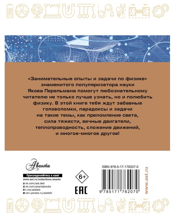 Занимательные опыты и задачи по физике