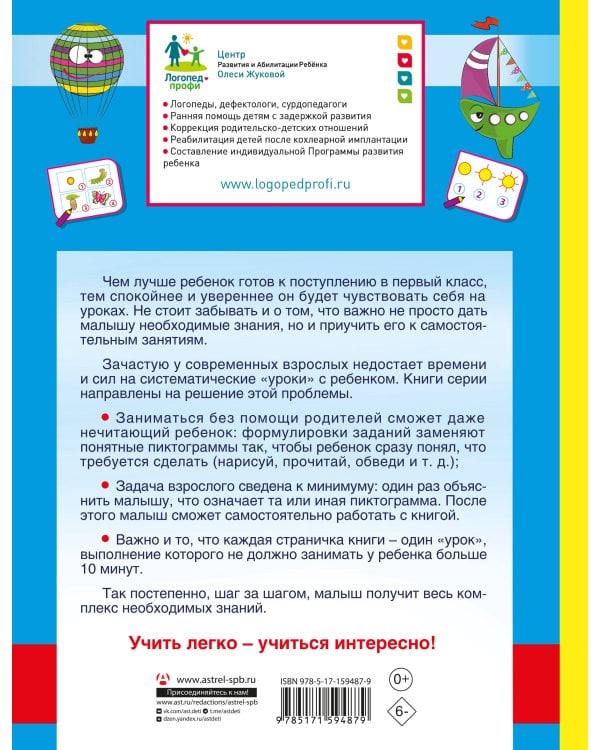 Турботренажер для подготовки к школе