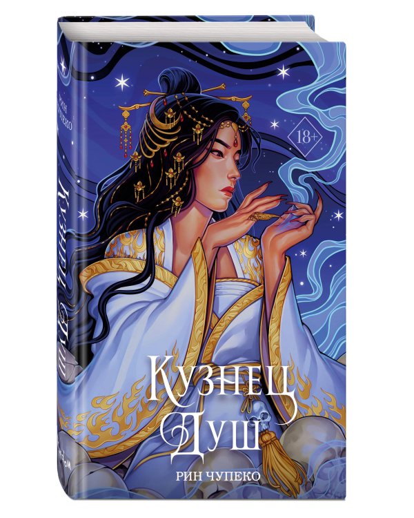 Кузнец душ (#2) (новое оформление)