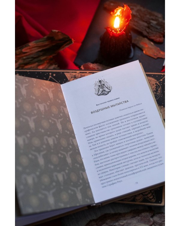 Загробное путешествие. Царство Аида, Средиземье и Вальхалла: 100 мест, которые нельзя пропустить после смерти