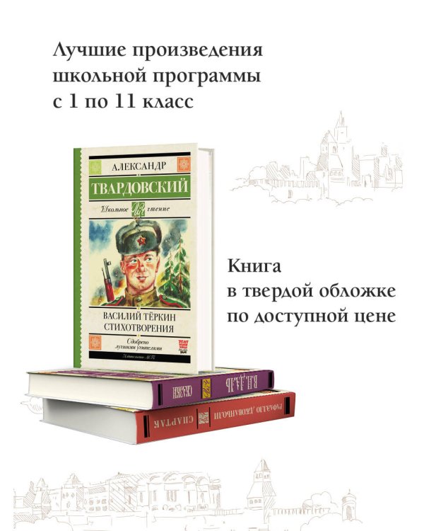 Василий Тёркин. Стихотворения