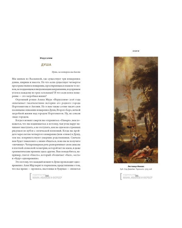 Загробное путешествие. Царство Аида, Средиземье и Вальхалла: 100 мест, которые нельзя пропустить после смерти