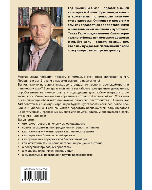 Я с тобой. 149 простых советов как справиться с тревогой, беспокойством и паникой
