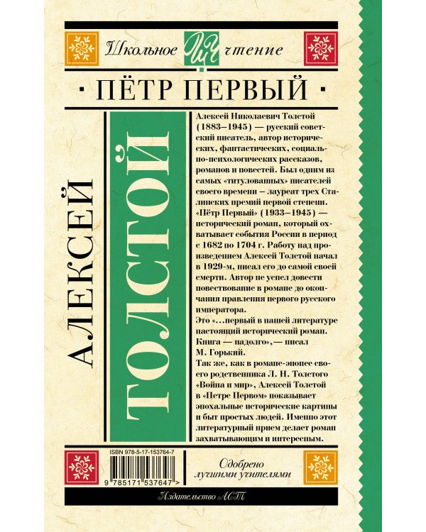 Пётр Первый