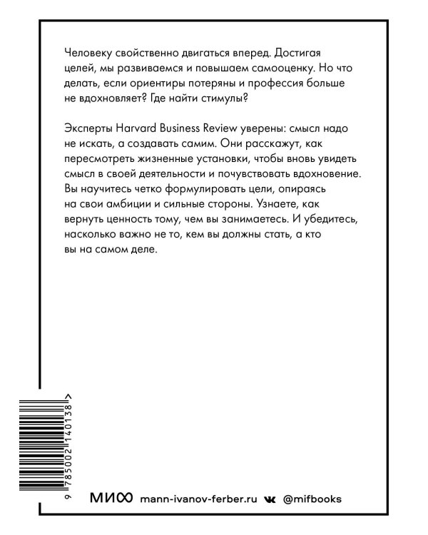 Смысл. Цели. Вовлеченность (HBR Guide: EQ)