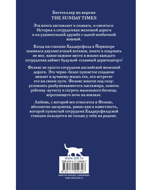 Феликс с железной дороги