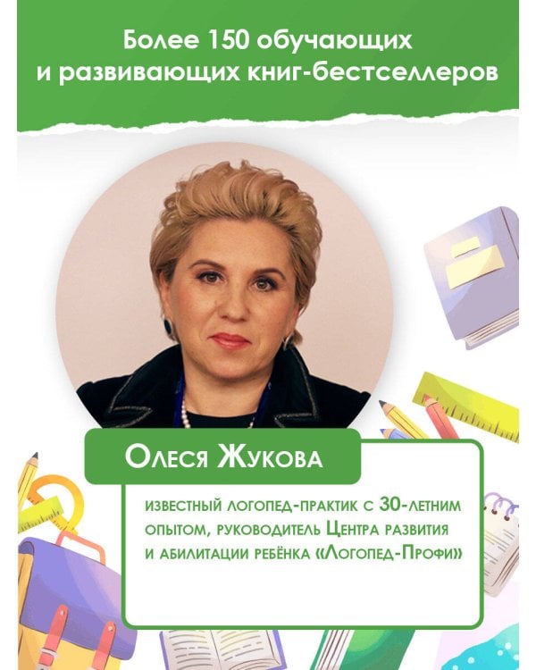 Турботренажер для подготовки к школе