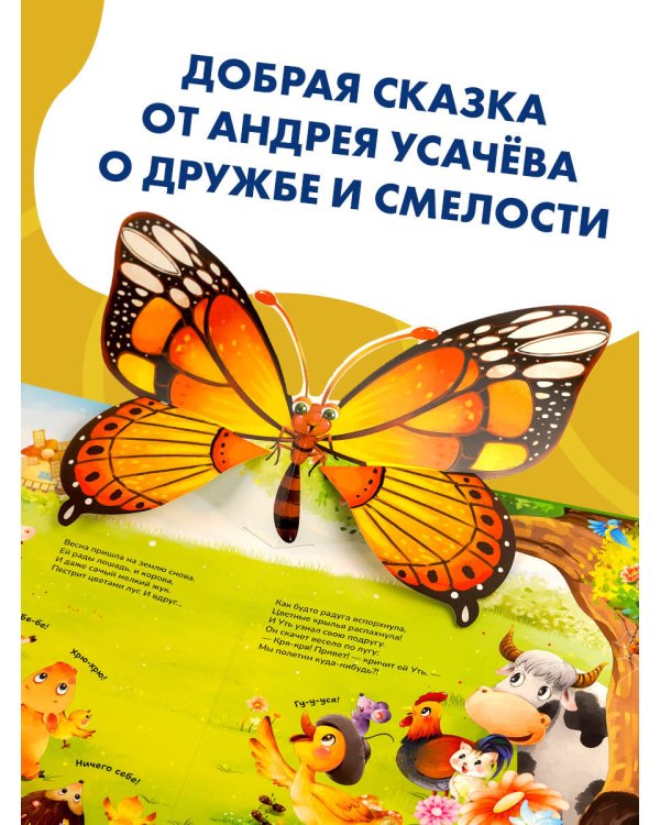 Храбрый утёнок. Cказка про дружбу и доброту