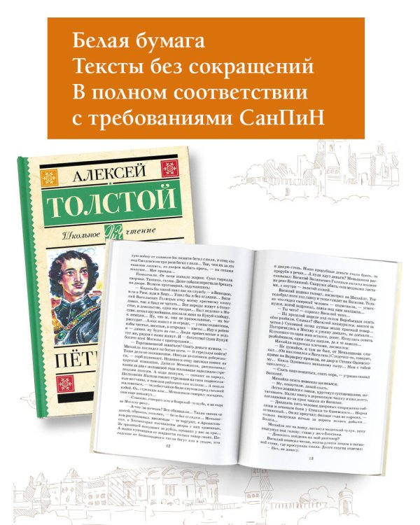 Пётр Первый