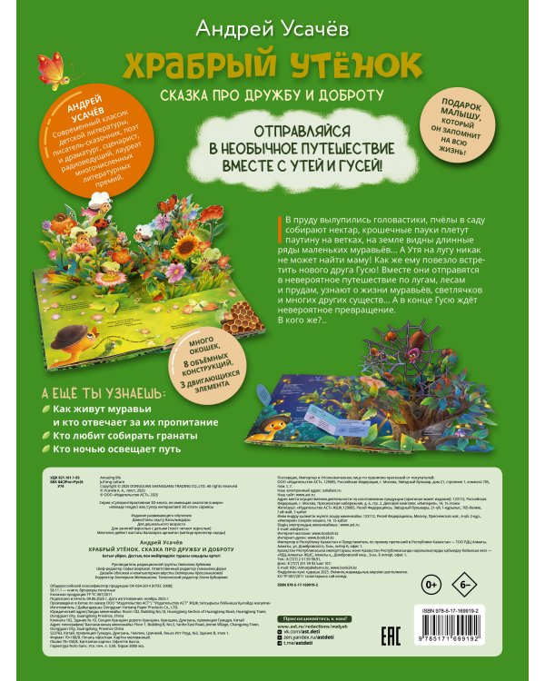 Храбрый утёнок. Cказка про дружбу и доброту