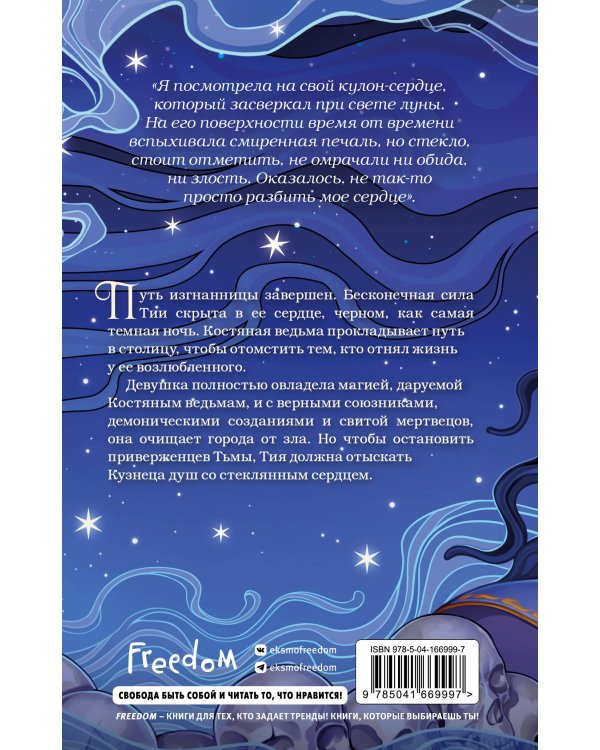 Кузнец душ (#2) (новое оформление)