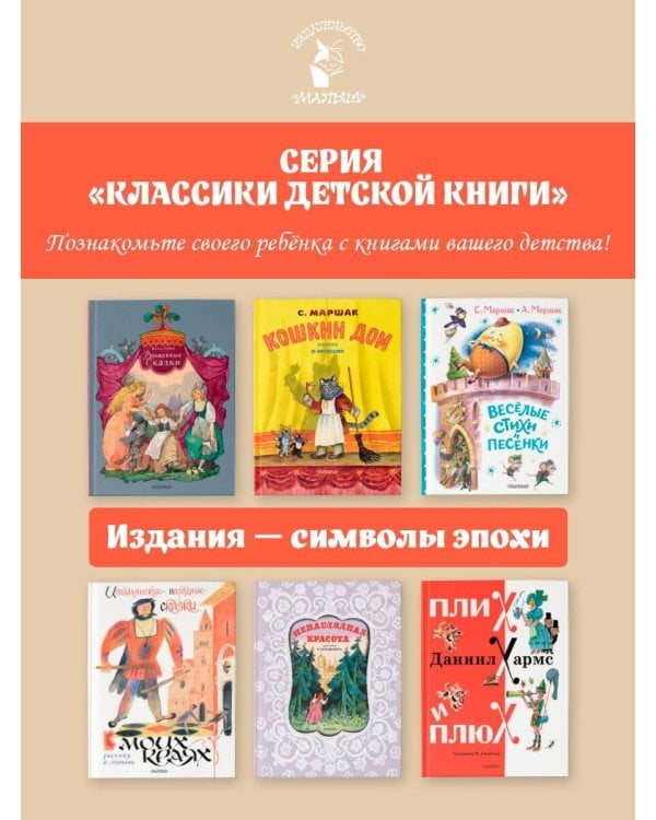 Итальянские народные сказки. В моих краях. Рис. Е. Монина