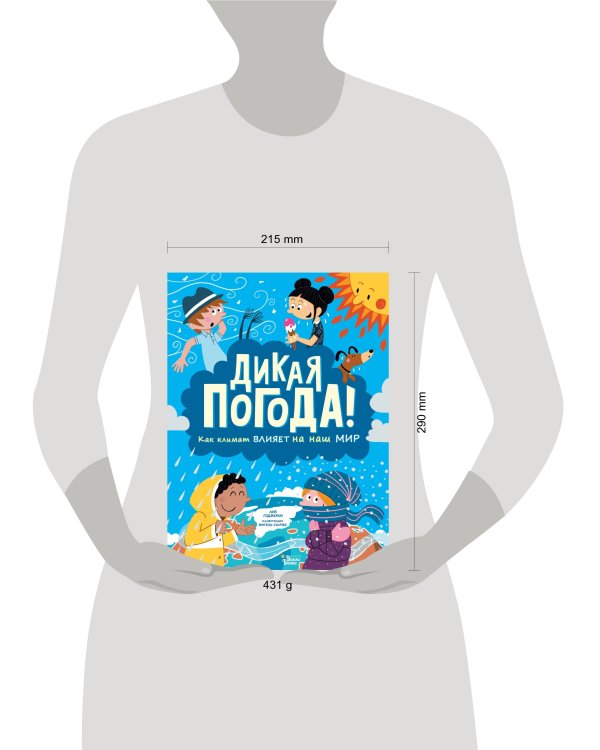 Дикая погода! Как климат влияет на наш мир
