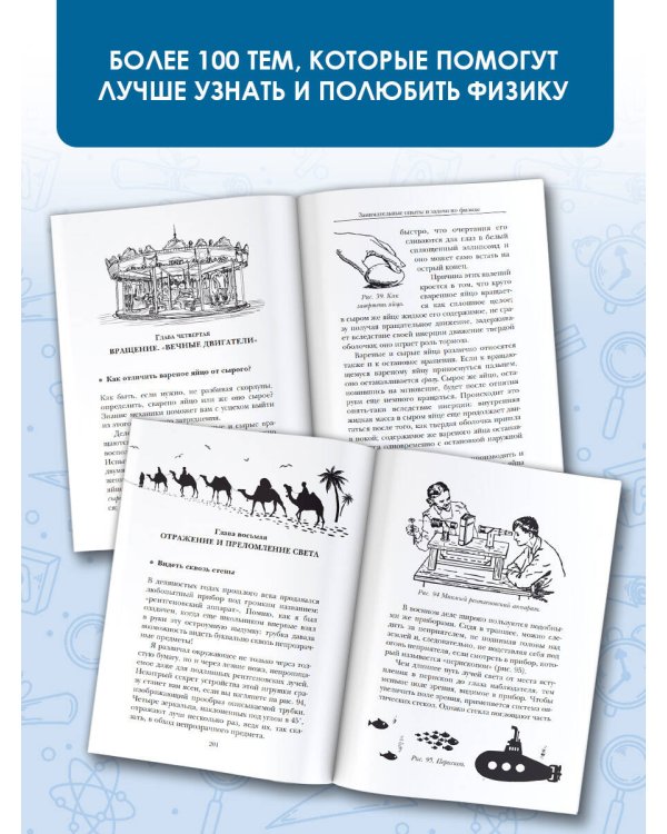 Занимательные опыты и задачи по физике