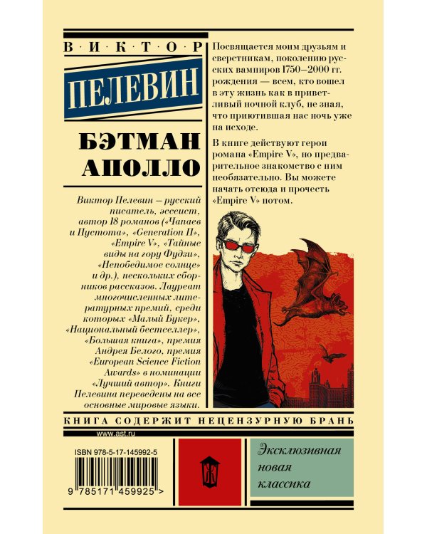 Бэтман Аполло