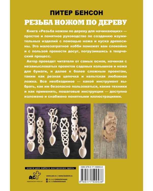 Резьба ножом по дереву для начинающих