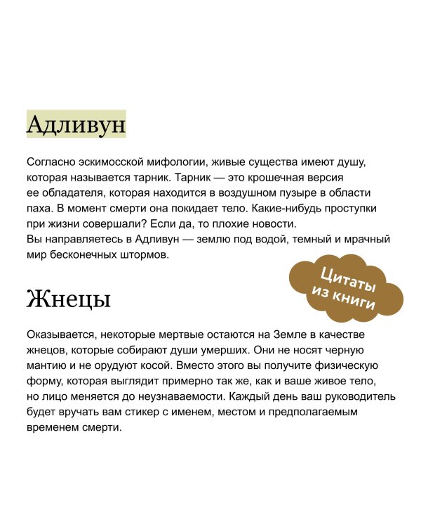 Загробное путешествие. Царство Аида, Средиземье и Вальхалла: 100 мест, которые нельзя пропустить после смерти