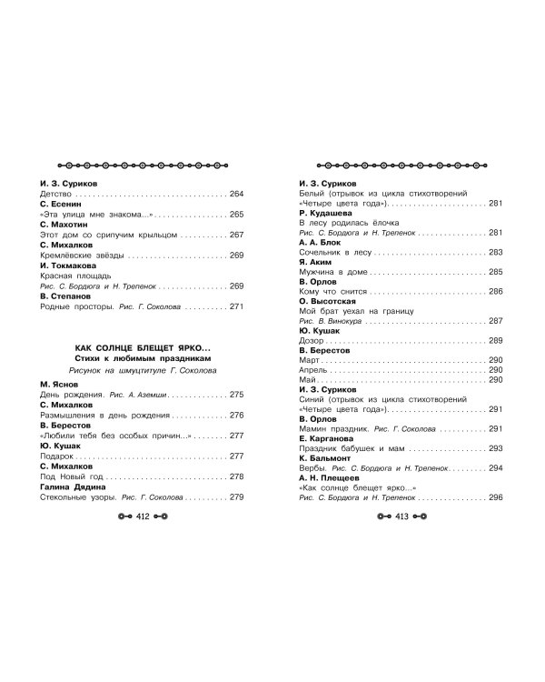 ВСЁ ДЕТСКОЕ ЧТЕНИЕ. 5-6 лет. В соответствии с ФГОС ДО