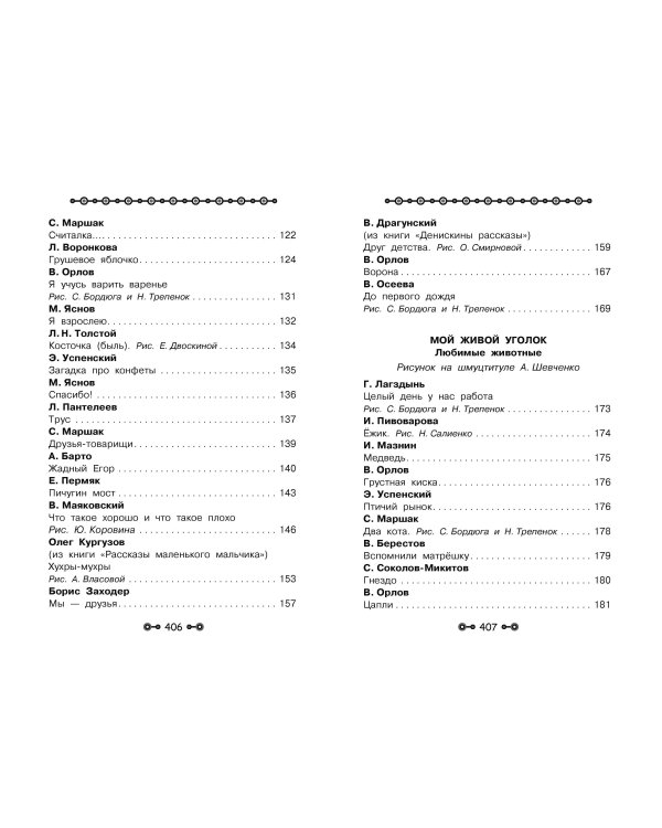 ВСЁ ДЕТСКОЕ ЧТЕНИЕ. 5-6 лет. В соответствии с ФГОС ДО