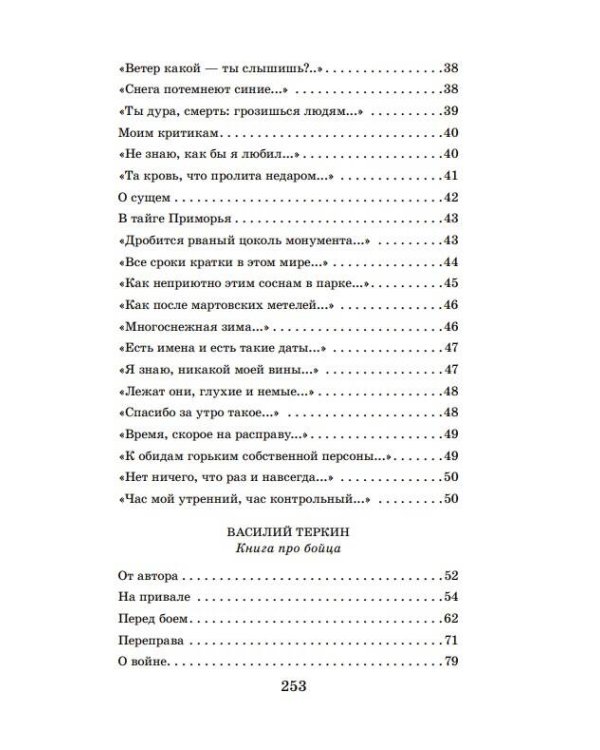 Василий Тёркин. Стихотворения