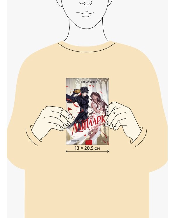 Лайтларк. Ночной палач