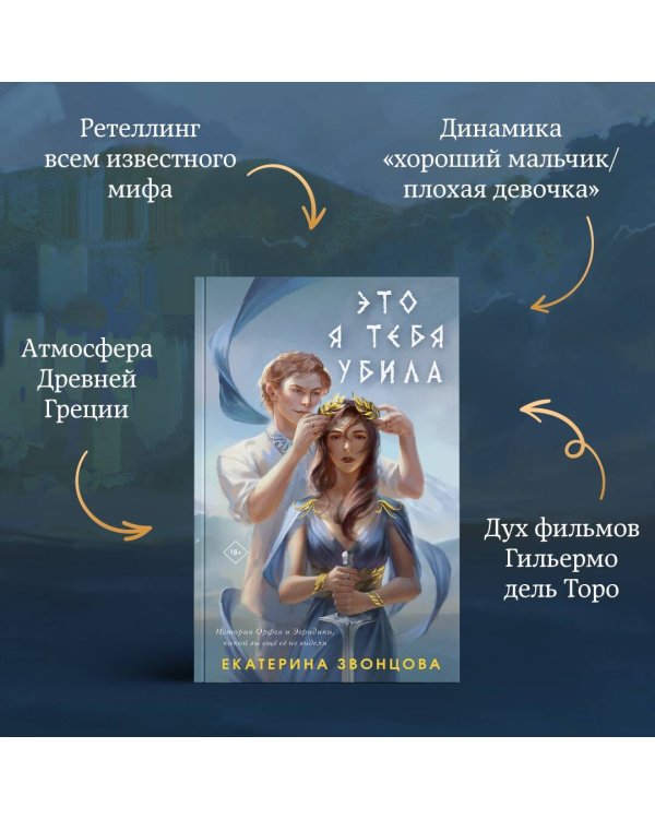 Это я тебя убила