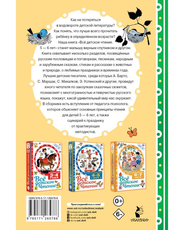 ВСЁ ДЕТСКОЕ ЧТЕНИЕ. 5-6 лет. В соответствии с ФГОС ДО