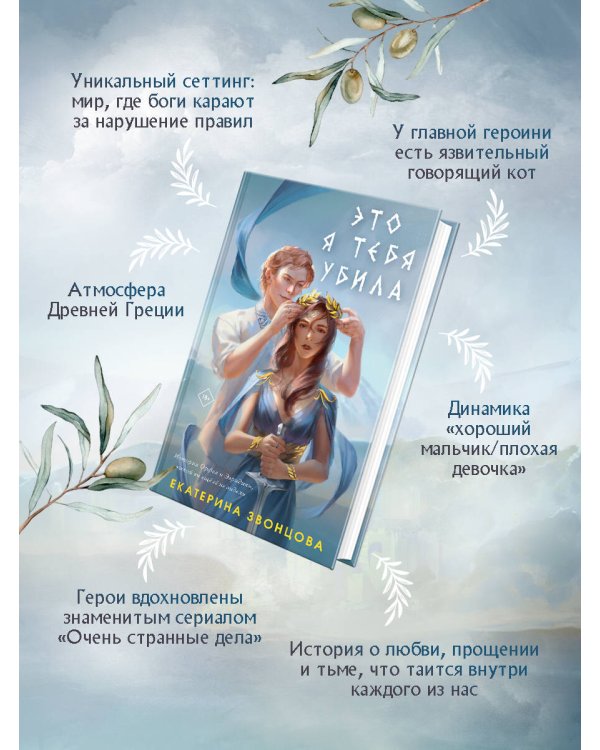 Это я тебя убила