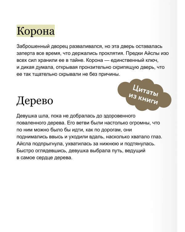 Лайтларк. Ночной палач