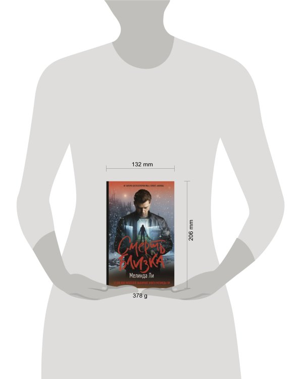 Смерть близка