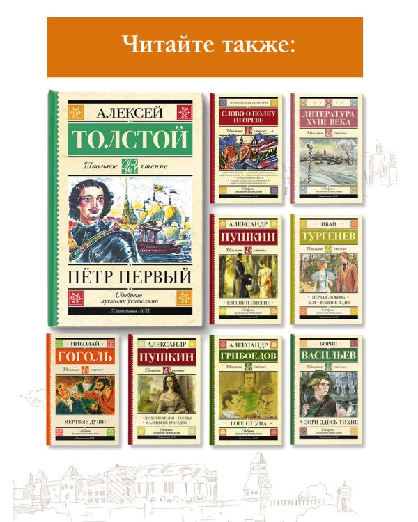 Пётр Первый