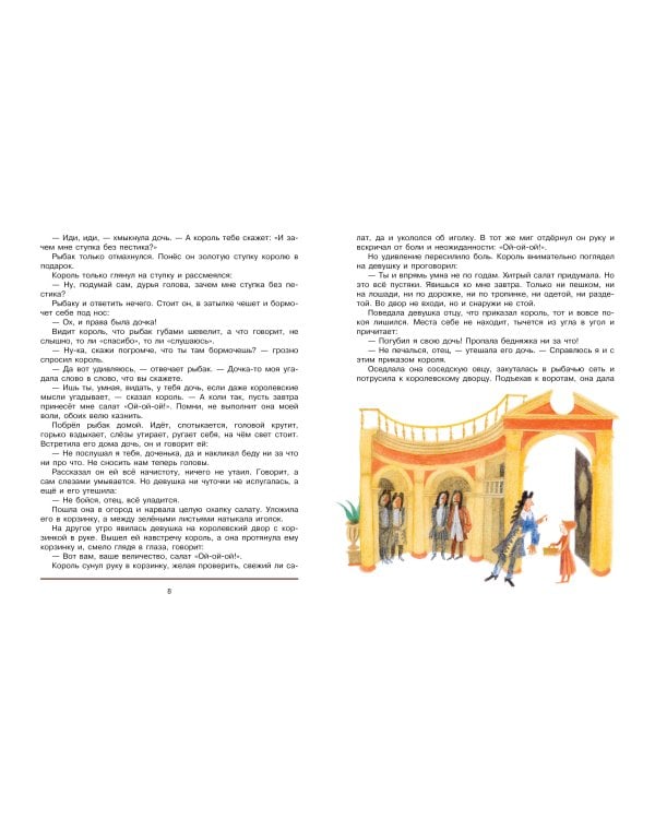 Итальянские народные сказки. В моих краях. Рис. Е. Монина