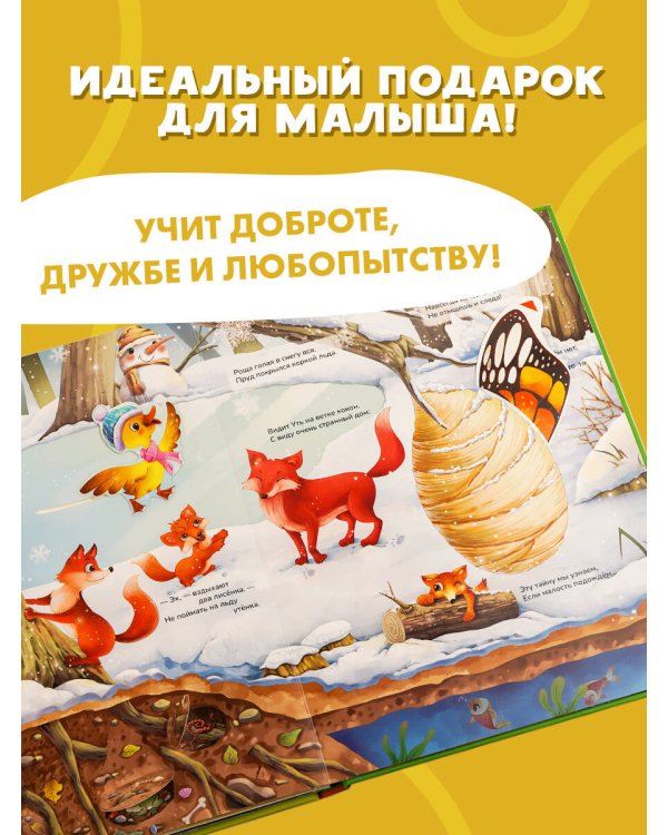 Храбрый утёнок. Cказка про дружбу и доброту