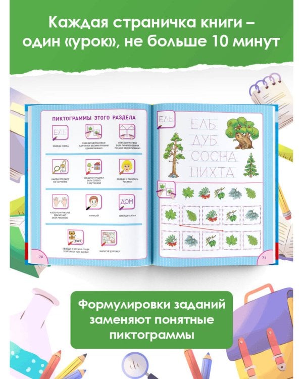 Турботренажер для подготовки к школе