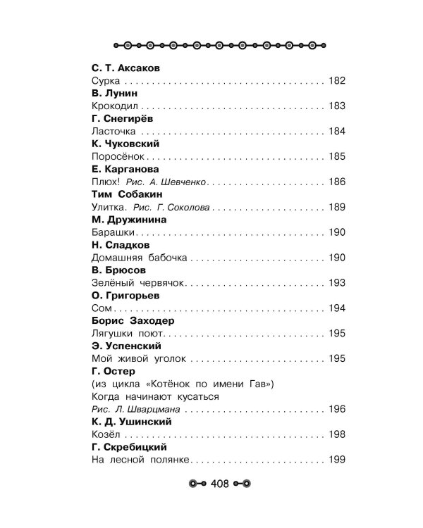 ВСЁ ДЕТСКОЕ ЧТЕНИЕ. 5-6 лет. В соответствии с ФГОС ДО