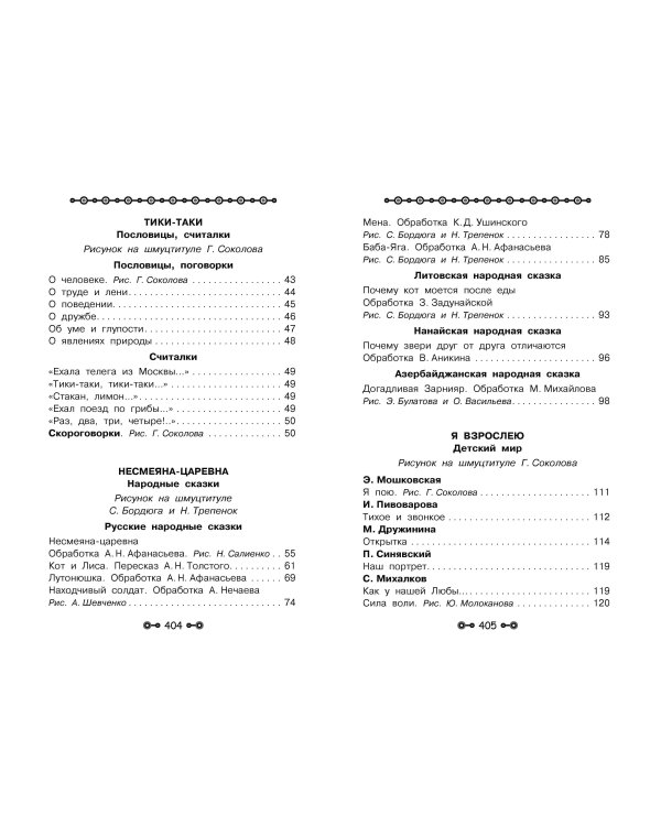 ВСЁ ДЕТСКОЕ ЧТЕНИЕ. 5-6 лет. В соответствии с ФГОС ДО