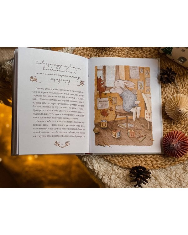 Лапин. Зима белого кролика